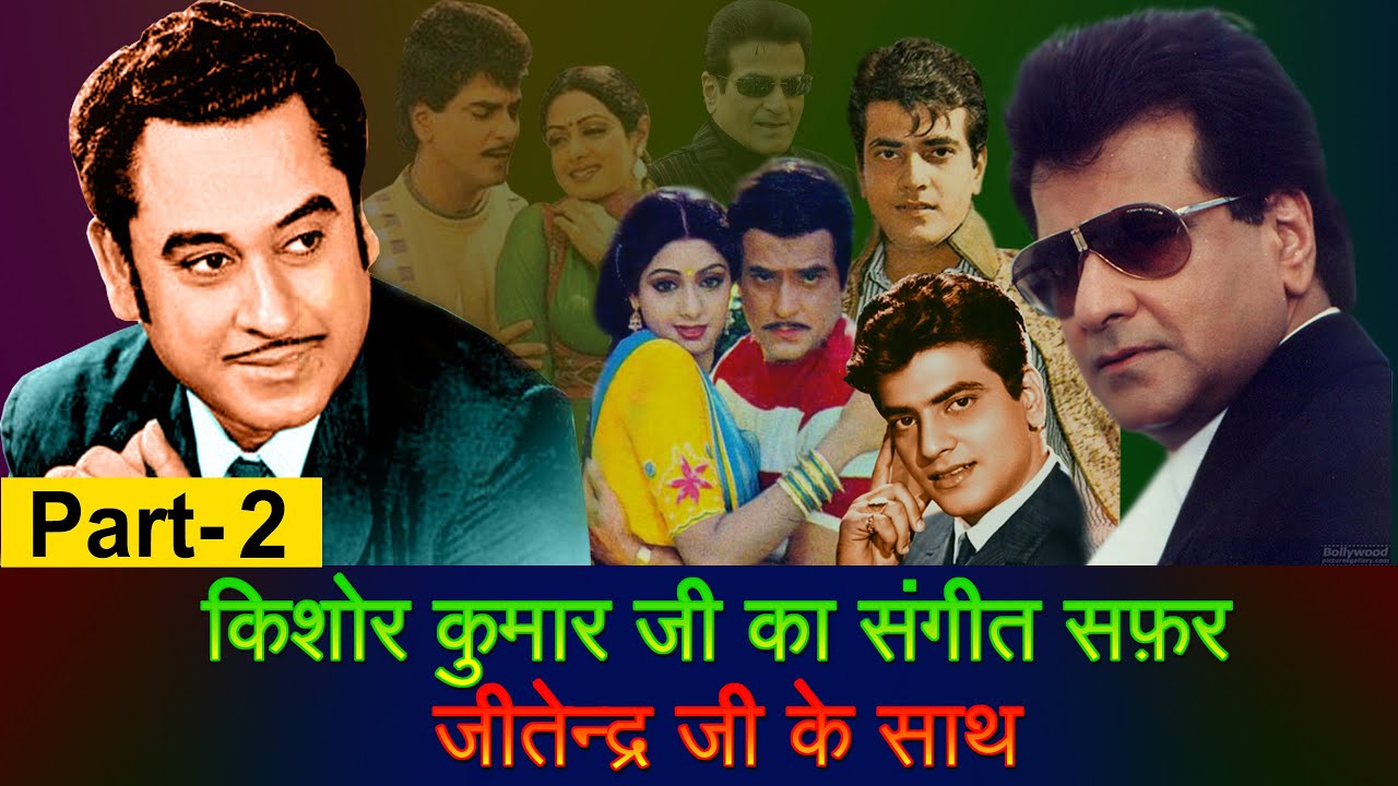 Kishore Kumar Singing For Jeetendra Part- 2