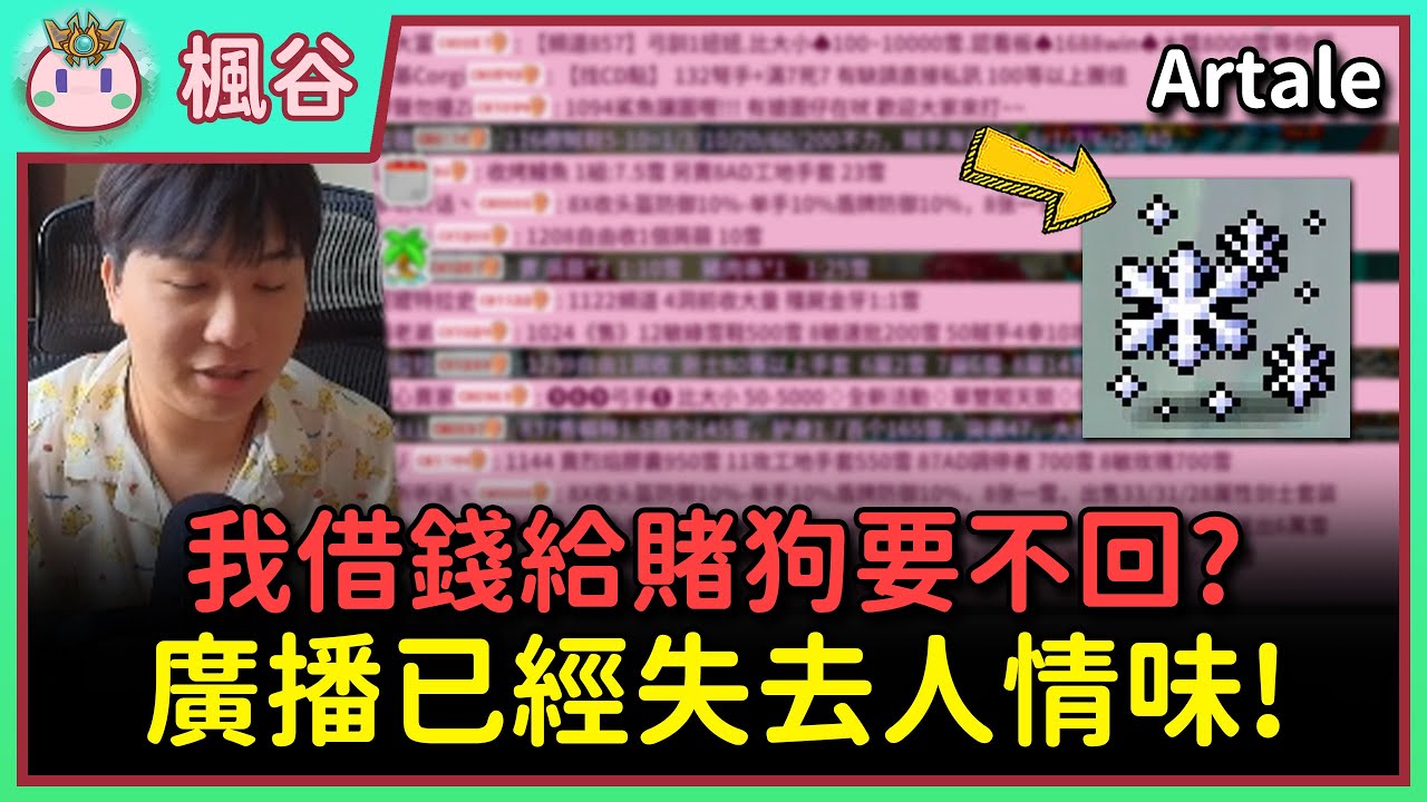 【楓之谷Artale】親身體會賭博的可怕！EP.78 #世界樹計畫