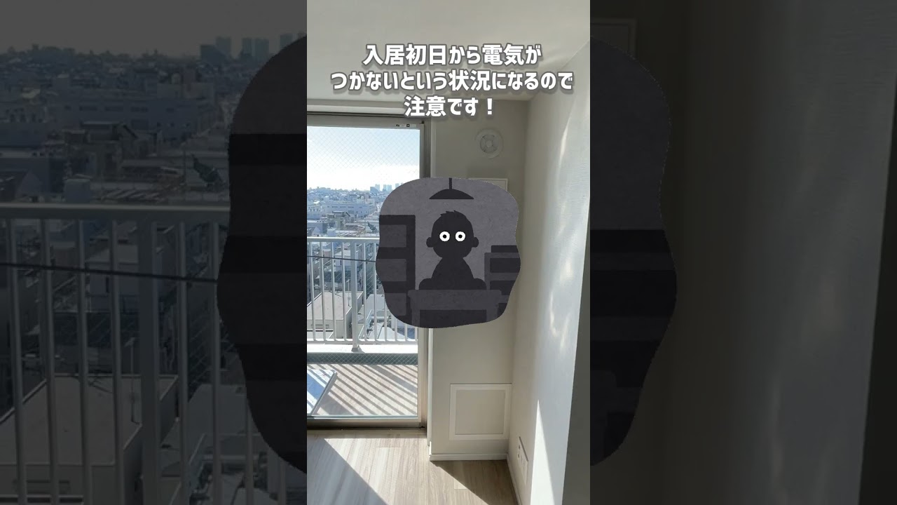 見落とすと危険！部屋探し内見で確認すべきPoint5選 #部屋探し #一人暮らし #賃貸 #内見