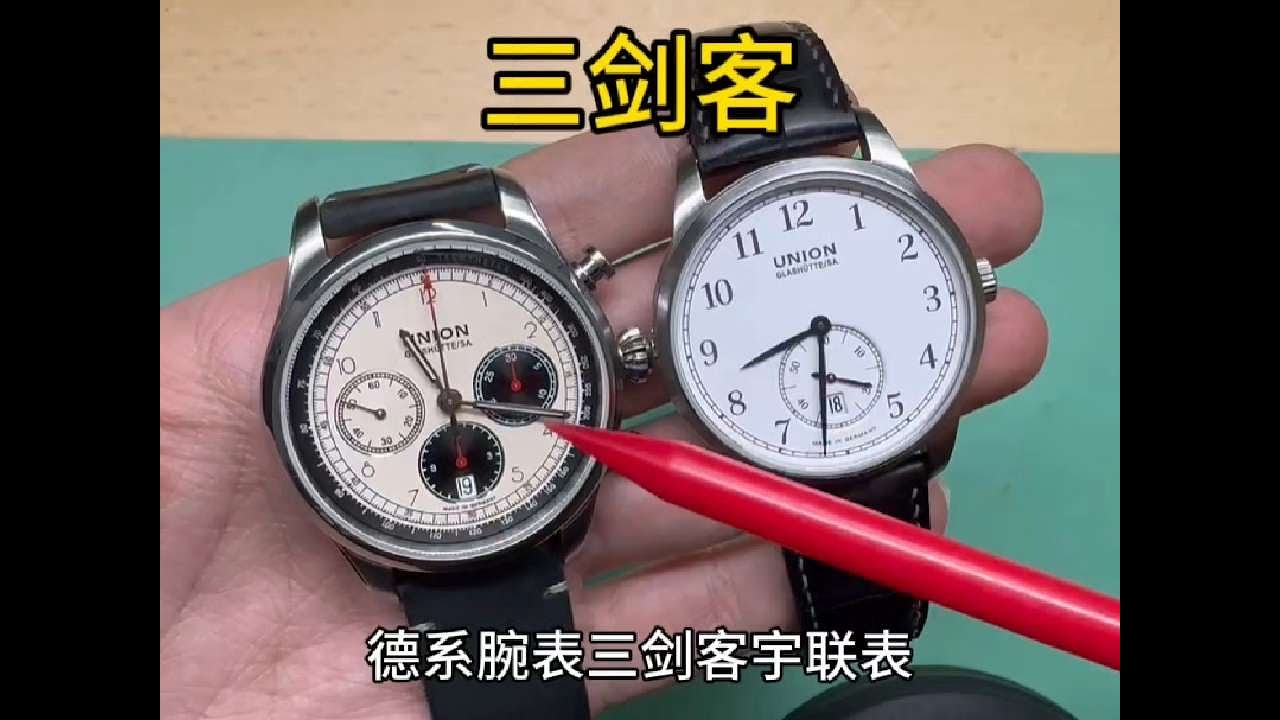 德系腕表三剑客&mdash;宇联表 不对称白熊猫&mdash;经典的设计加卓越的品质#宇联表#手表回收#福州市修表#手表保养#德系表