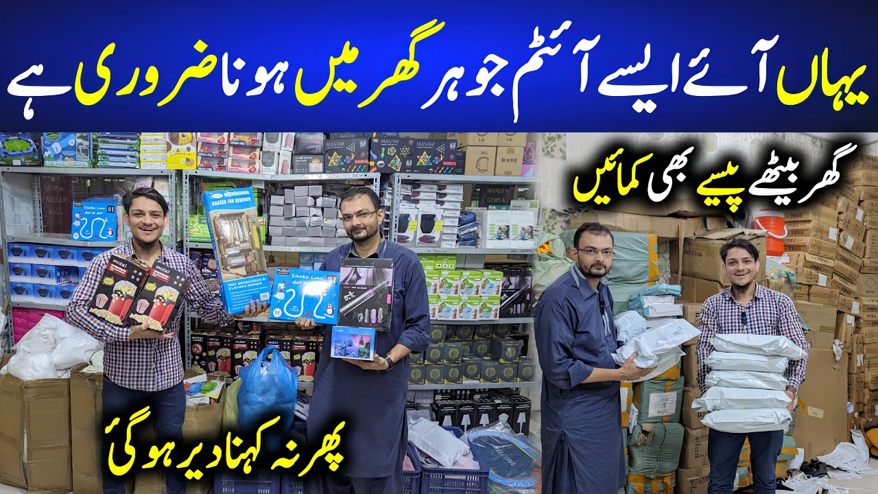 Wholesale Shop of Unique Gadgets | Kitchen Gadgets | Online Earning in Pakistan | Dropshipping