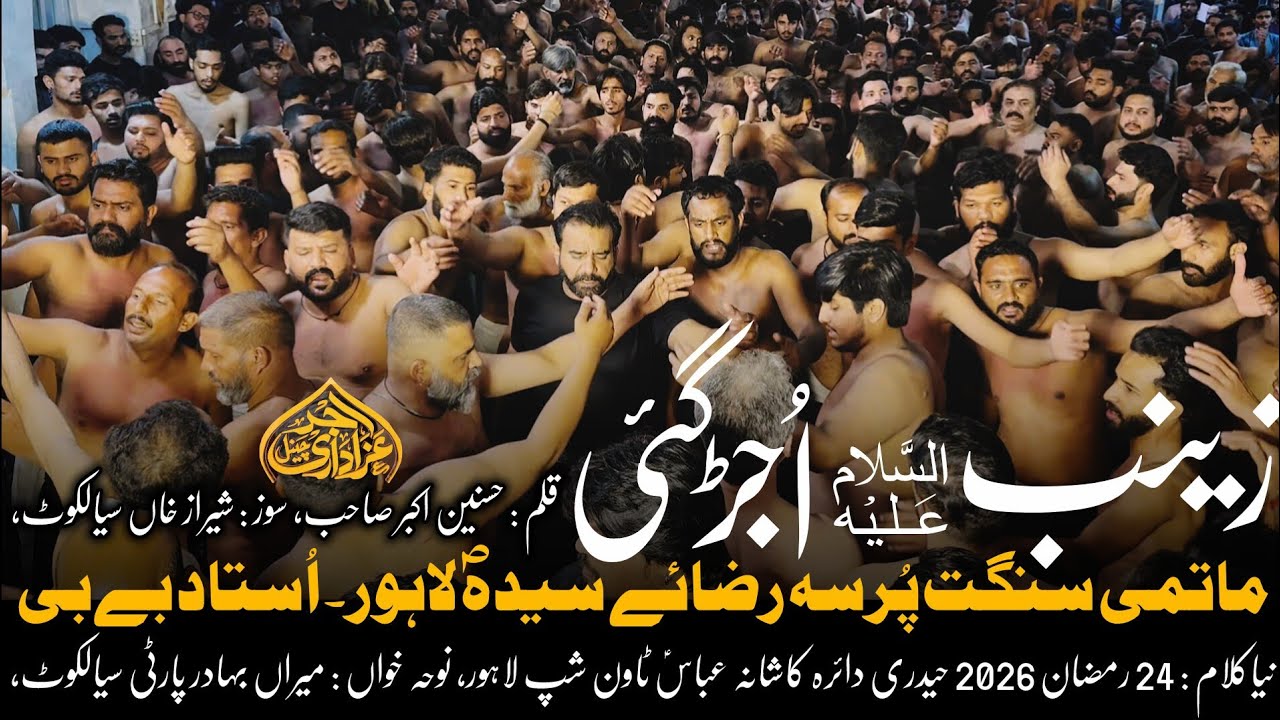 Zainab Ujar Gayi | 24 Ramzan 2026 | Pursa Raza e Syeda as | Ustad Baby | Miran Bahadur Party Sialkot