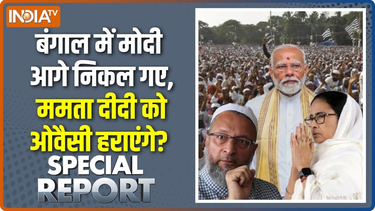 Special Report: दीदी और मुसलमान का गठबंधन टूट सकता है? | Bengal Elections | Bengali Muslims | Owaisi
