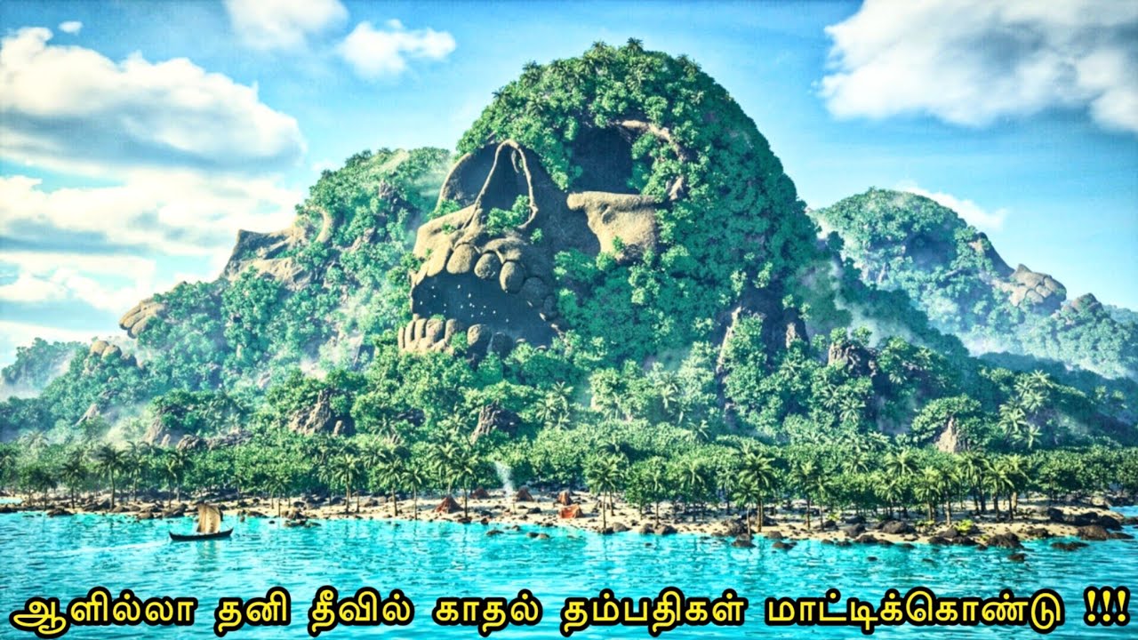 ஆளில்லா குட்டி தீவில் 🤯⁉️ | mr tamilan | tamil voice over | hollywood movie story & review in tamil