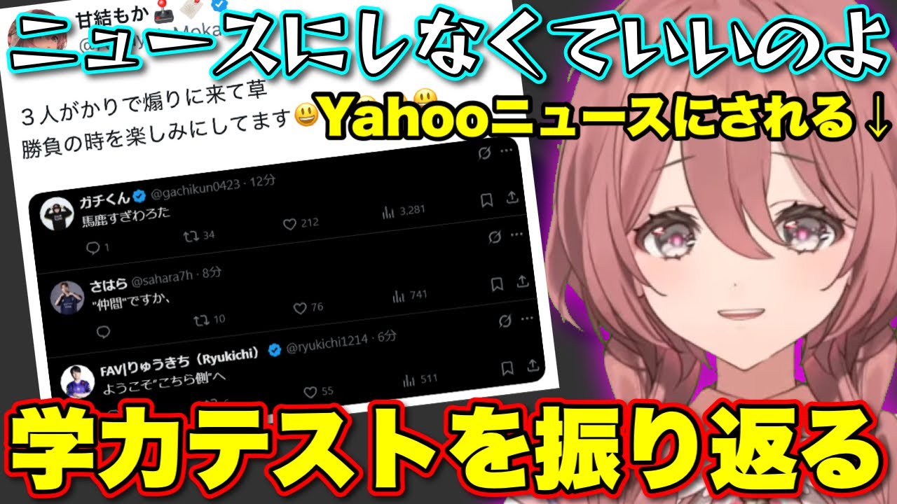 ぶいすぽ学力テストの結果を煽られるﾓｶｻｰﾝ【ぶいすぽっ！/切り抜き/甘結もか】