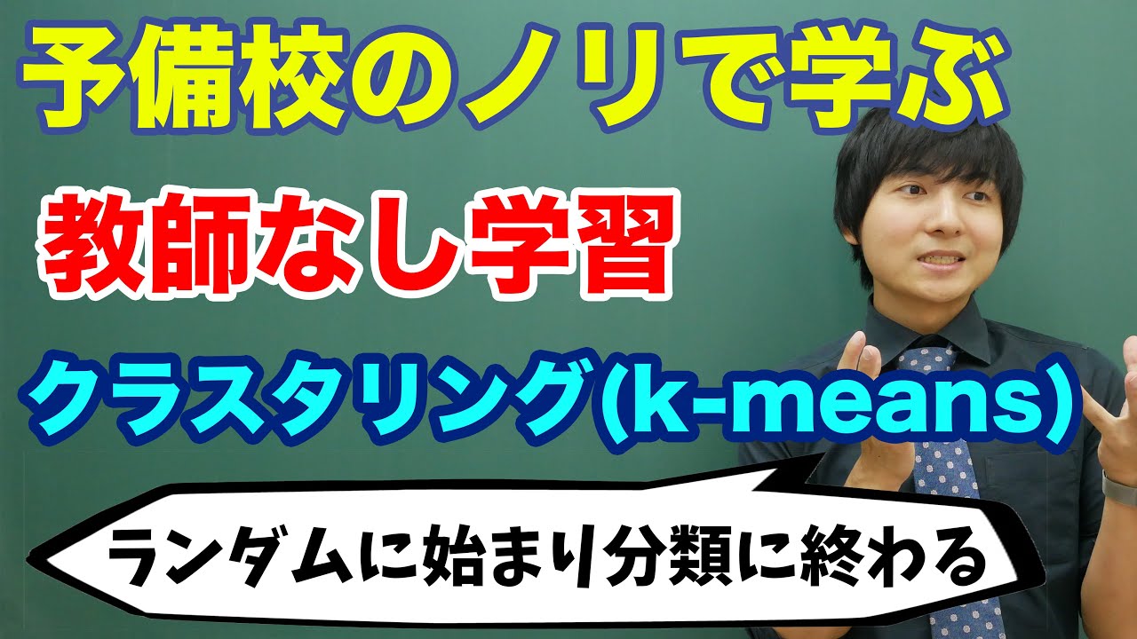 【機械学習】クラスタリングとは何か(k-means)