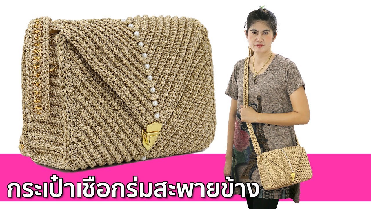 กระเป๋าเชือกร่มสะพายข้าง