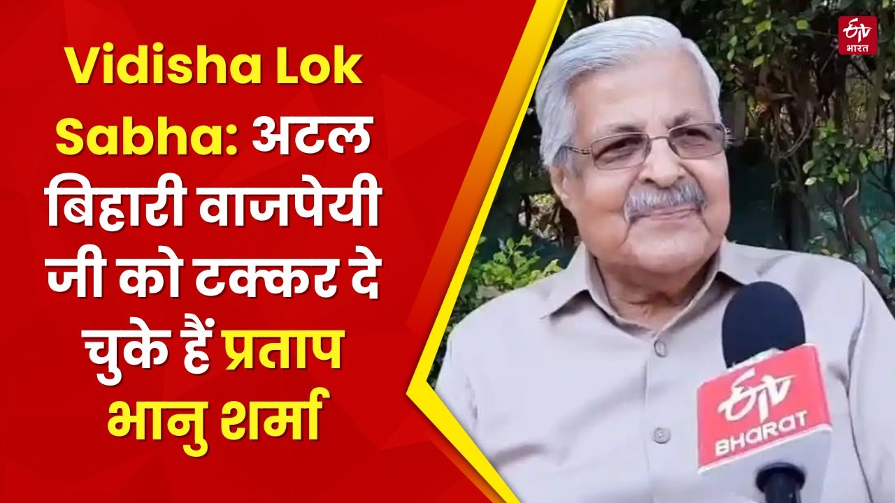 Shivraj Singh Chouhan के खिलाफ Pratap Bhanu Sharma को कांग्रेस ने बनाया उम्मीदवार | Vidisha LS Seat