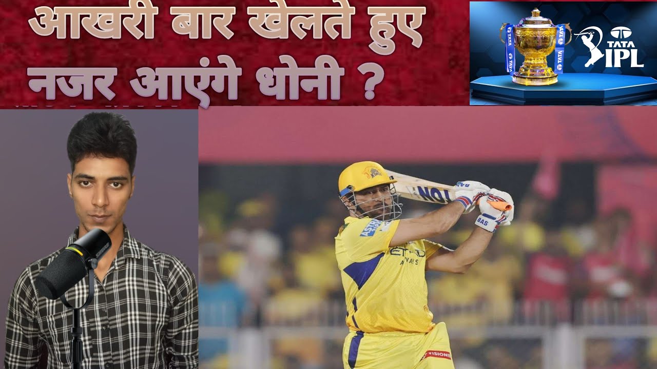 CAN DHONI LAST TIME PLAY IPL 2026