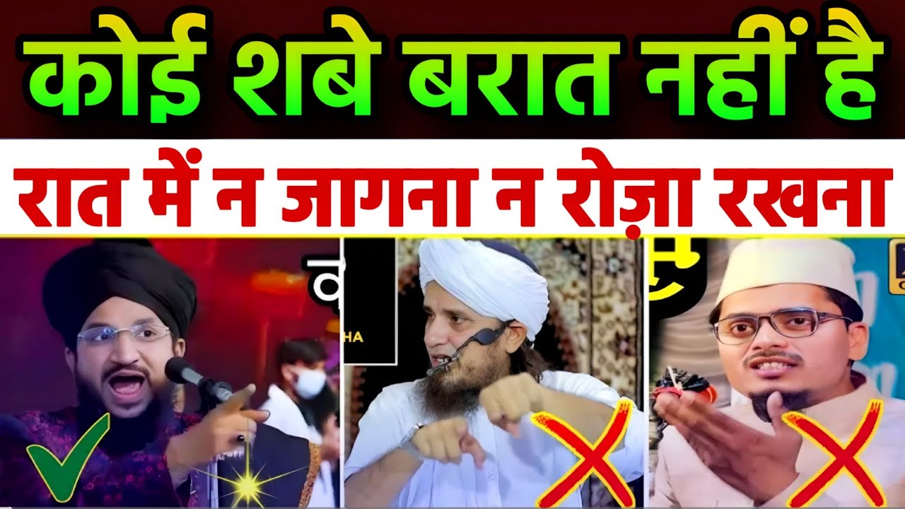 Shab e Barat Kya hai | Shab E Barat Ki Haqeeqat | Shab e Barat Manana Kaisa