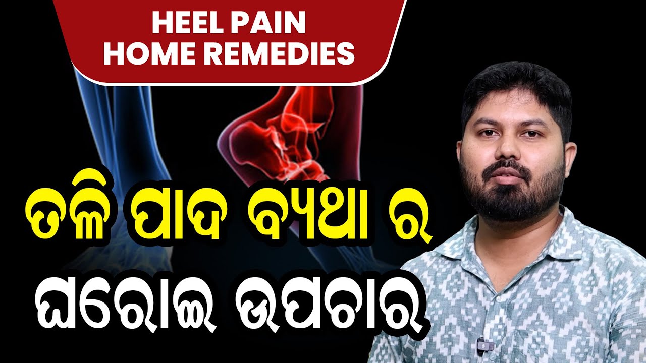 Heel Pain in the Morning? Plantar Fasciitis Treatment Explained with Home Remedies & Best Exercises