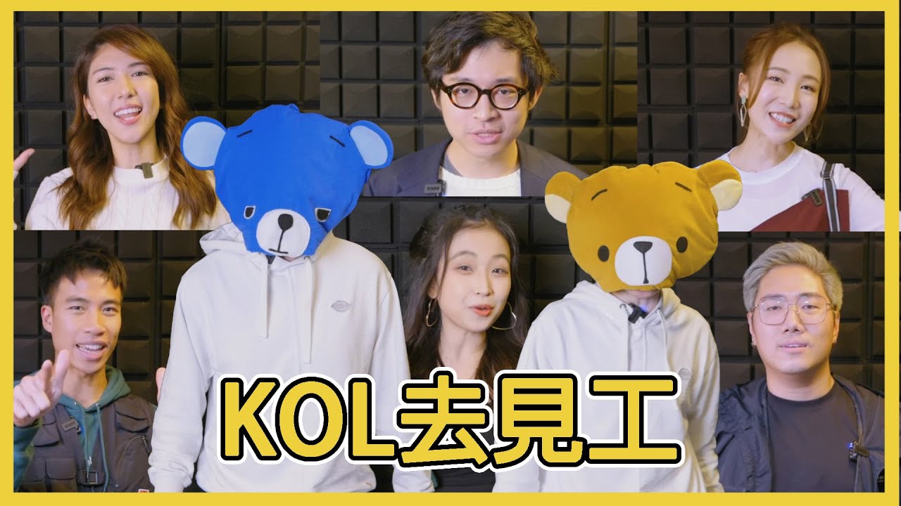 《KOL去見工 》《利君牙》《嘉盈》《米露迪》《林作》《加蔥》《豪dee》