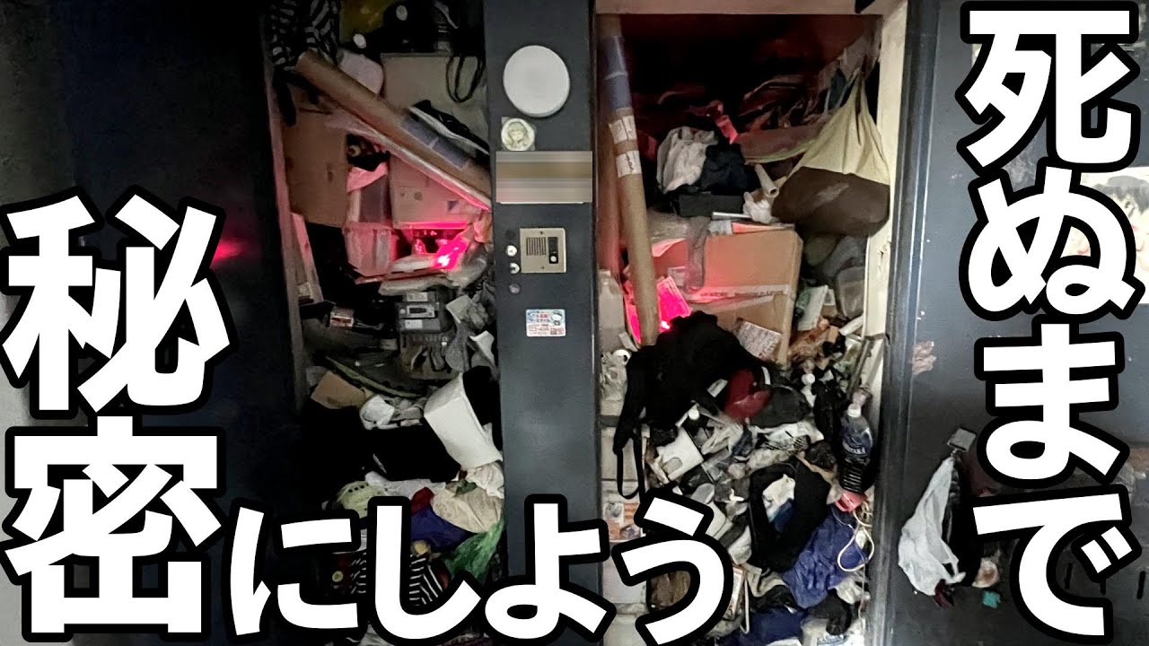 【いつバレるかヒヤヒヤしていた…】想像を絶する光景！！2mを超えるゴミの壁におしっこボトル！その上で横になり就寝する40代男性のゴミ屋敷を全力でお片付けしました！【ゴミ屋敷清掃】