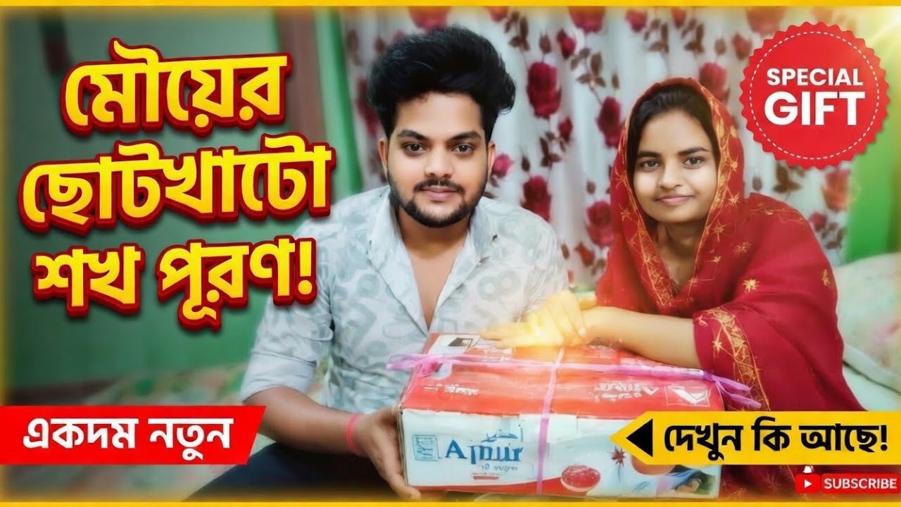 মৌয়ের ছোটখাটো একটা শখ পূরণের চেষ্টা করলাম হাজার হলেও আমার প্রিয়তমা বলে কথা | mou noyon vlog 