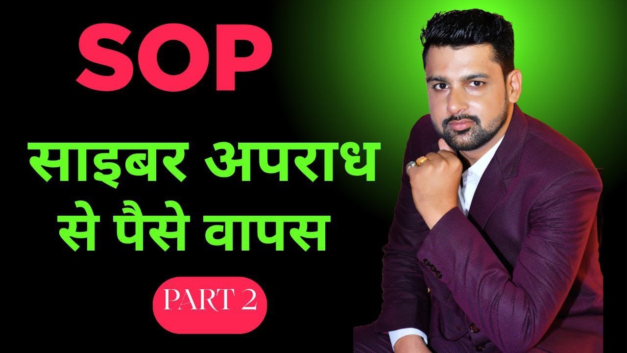 SOP | cyber crime complaint kaise Kare | cyber crime #cybercrime #cyber #cyberfraud 