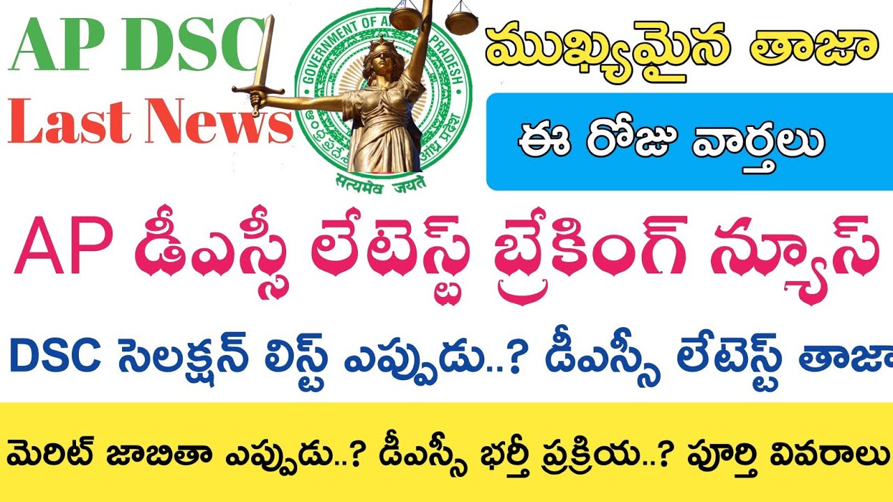 Ap Dsc Latest News today || Ap Dsc Merit List Latest News || Ap Dsc selection list 2019