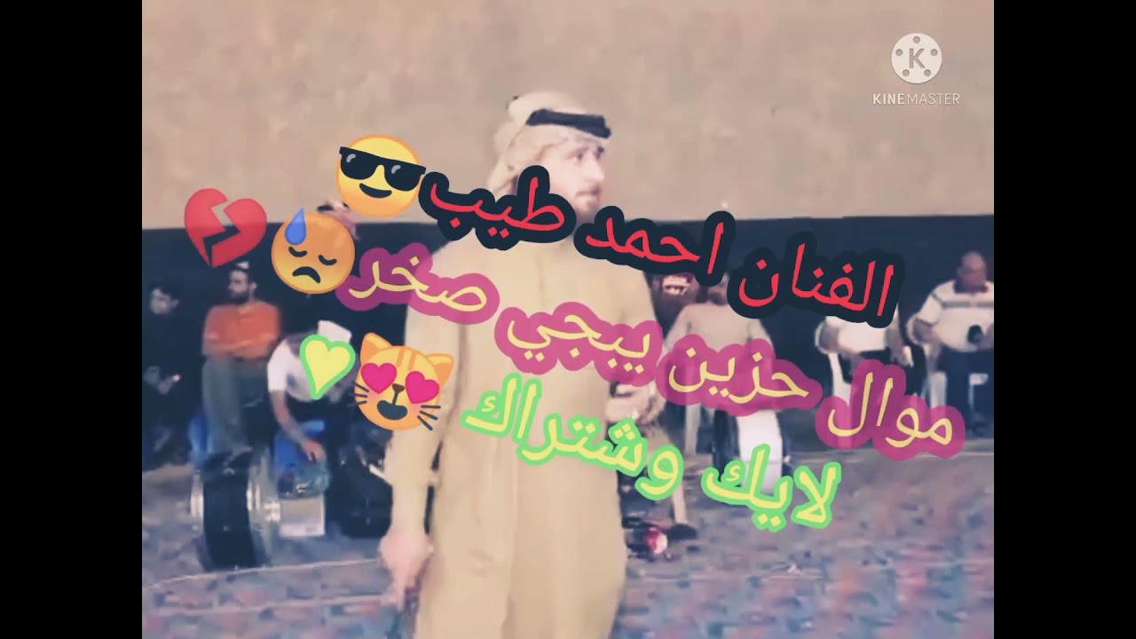 موال  عل ام حزين يبجي صخر 😔💔الفنان احمد الطيب ياويلي وراهه شكثر مشتاك اشوف امي 😓 لايك وشتراك 😻
