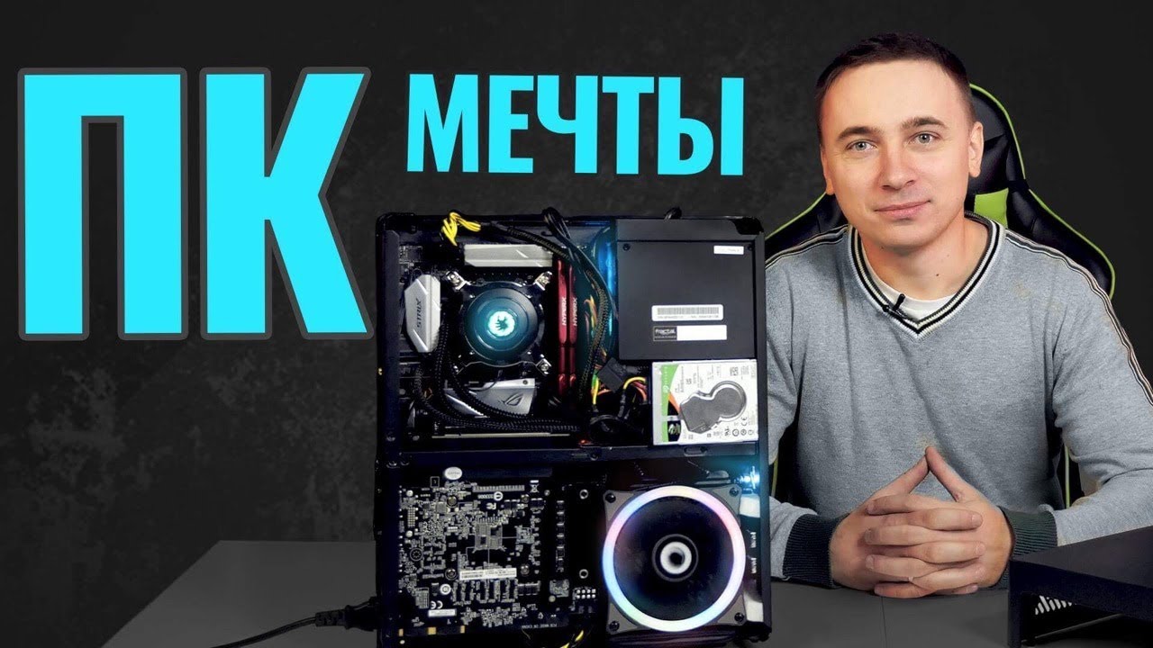 Компактный игровой ПК мечты: Coffee Lake и GTX 1080 - обзор от Олега