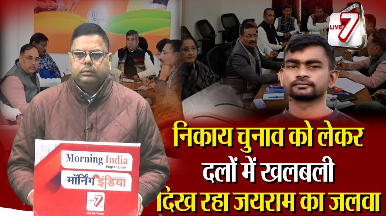 गैरदलीय चुनाव में सभी दलों में एक अनार सौ बीमार, टूटेगी दलों की दीवार, उजागर होगा दलों का दलदल