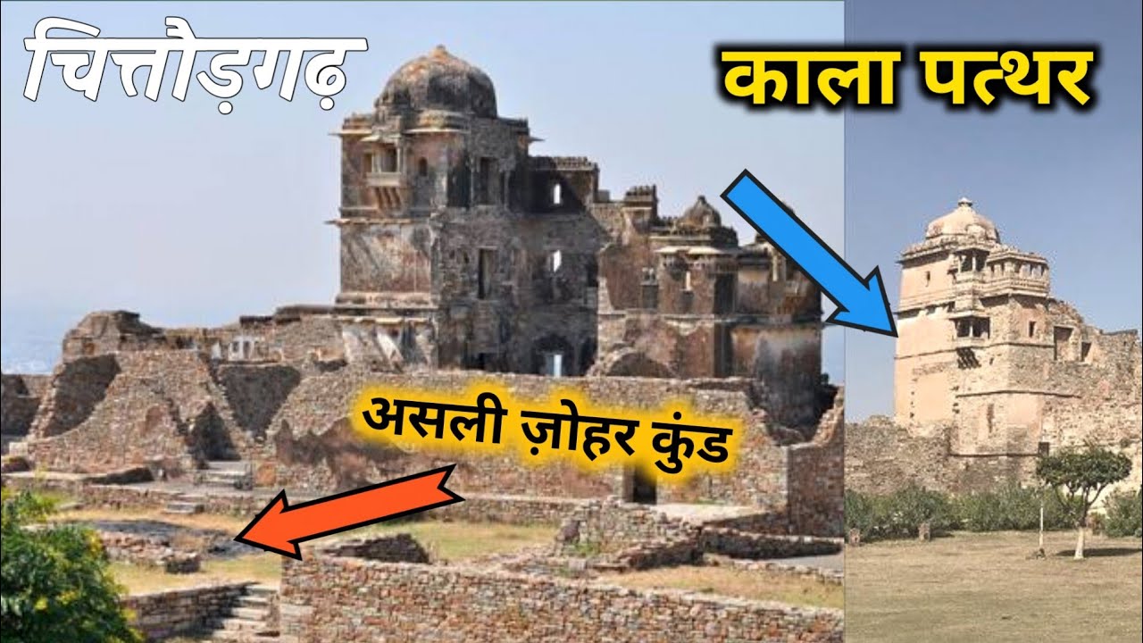 रानी पद्मावती की असली मूरत | असली जोहर कुंड | और काला पत्थर 😮- Indian Desi Traveller