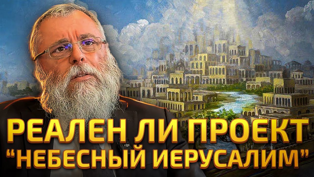 Что такое ХАБАД и какова его Философия? | Интервью с Раввином
