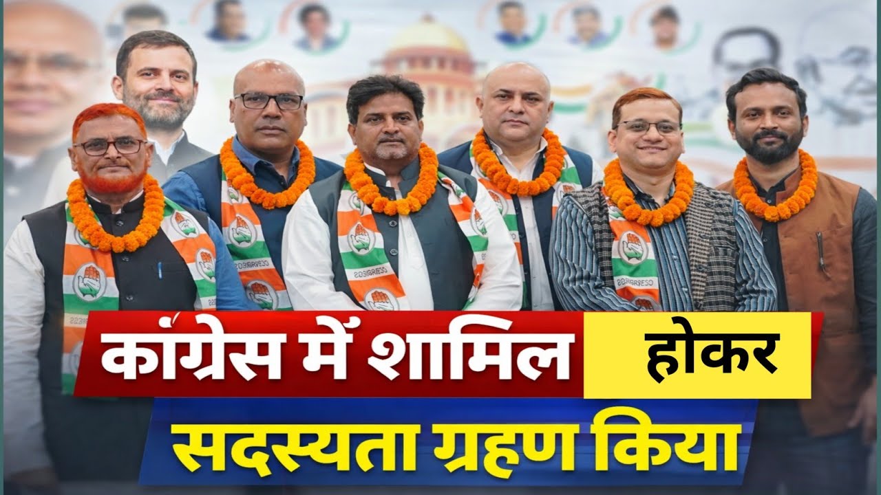 कांग्रेस के नेता राजेश राम के नेतृत्व में सदस्यता ग्रहण#live#Hindustaniplatformnews#trends#news