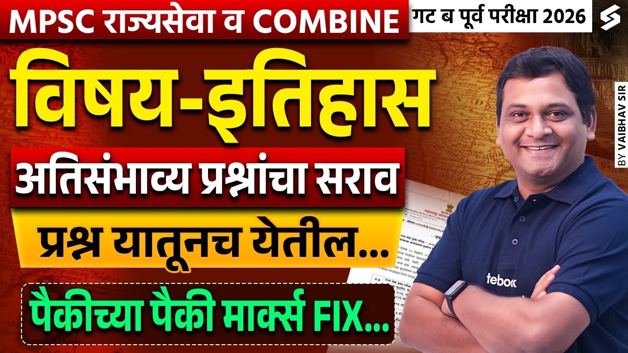 MPSC History Lectures In Marathi | MPSC Rajyaseva & Combine 2026 History PYQ Analysis by Vaibhav Sir