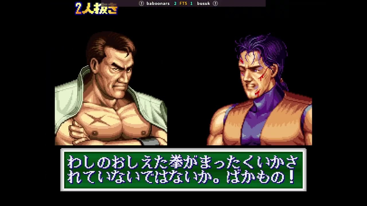Art of Fighting 2 - busuk vs baboonars