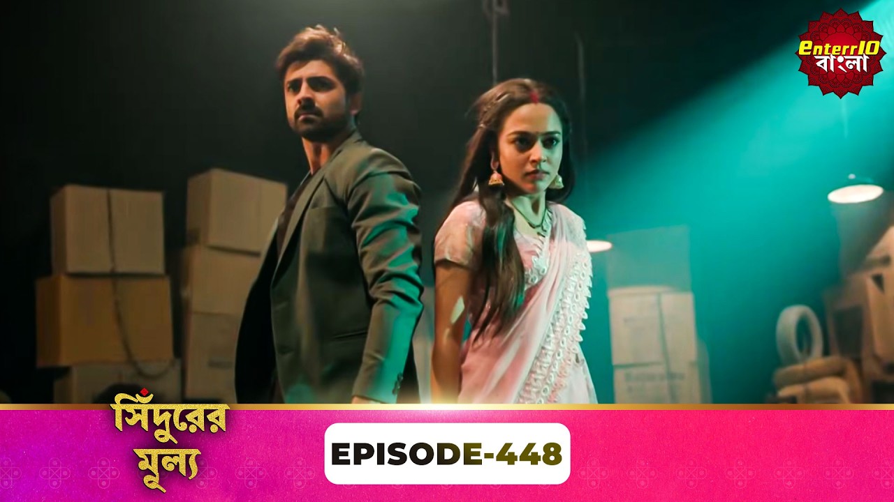 Sindoor Ki Keemat (সিঁদুরের মূল্য) | Full Episode 448 | New Show | Enterr10 Bangla