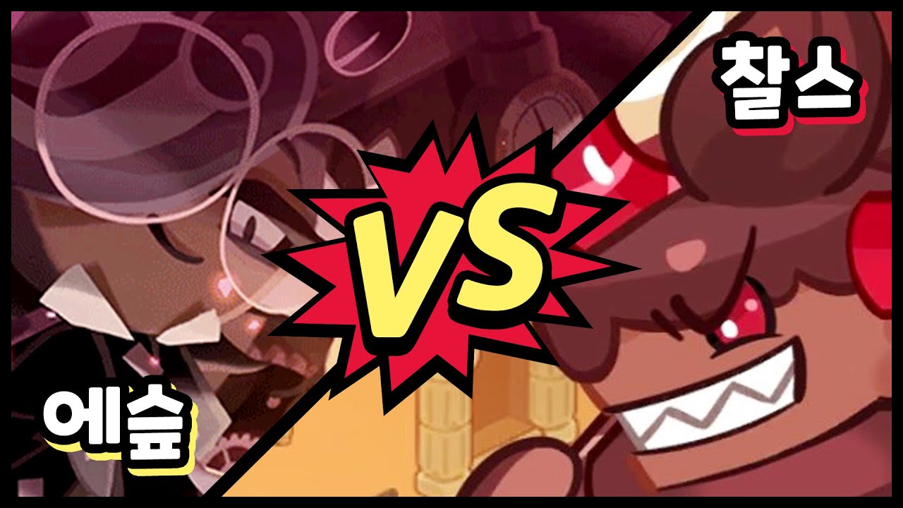 에스프레소맛 쿠키 vs 초코크림 늑대 망치맨 1인 2역 더빙
