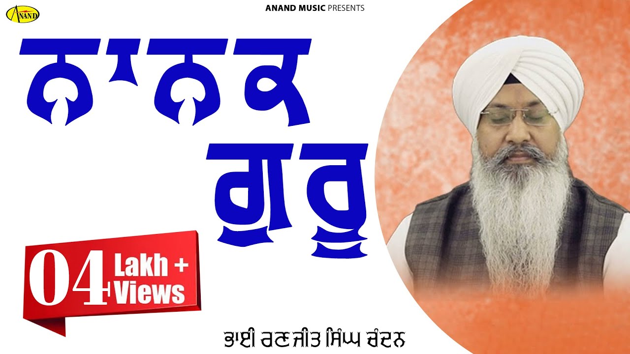 Nanak Guru l Bhai Ranjit Singh Chandan l Audio Jukebox l Latest Shabad Gurbani 2022 l Anand Music
