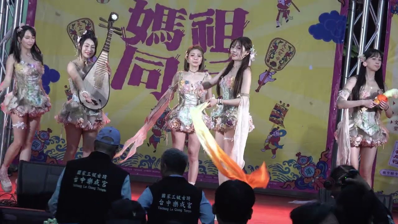 2026臺中媽祖國際觀光文化節媽祖同行宮廟風華台中樂成宮旱溪媽祖廟「宋坤傳藝ft.天選樂團」雲旭舞蹈藝術團#台網TNTV中網CTTV華網TVTV中華網TVCS陸視MLTV陸網TVTS民網TVPS