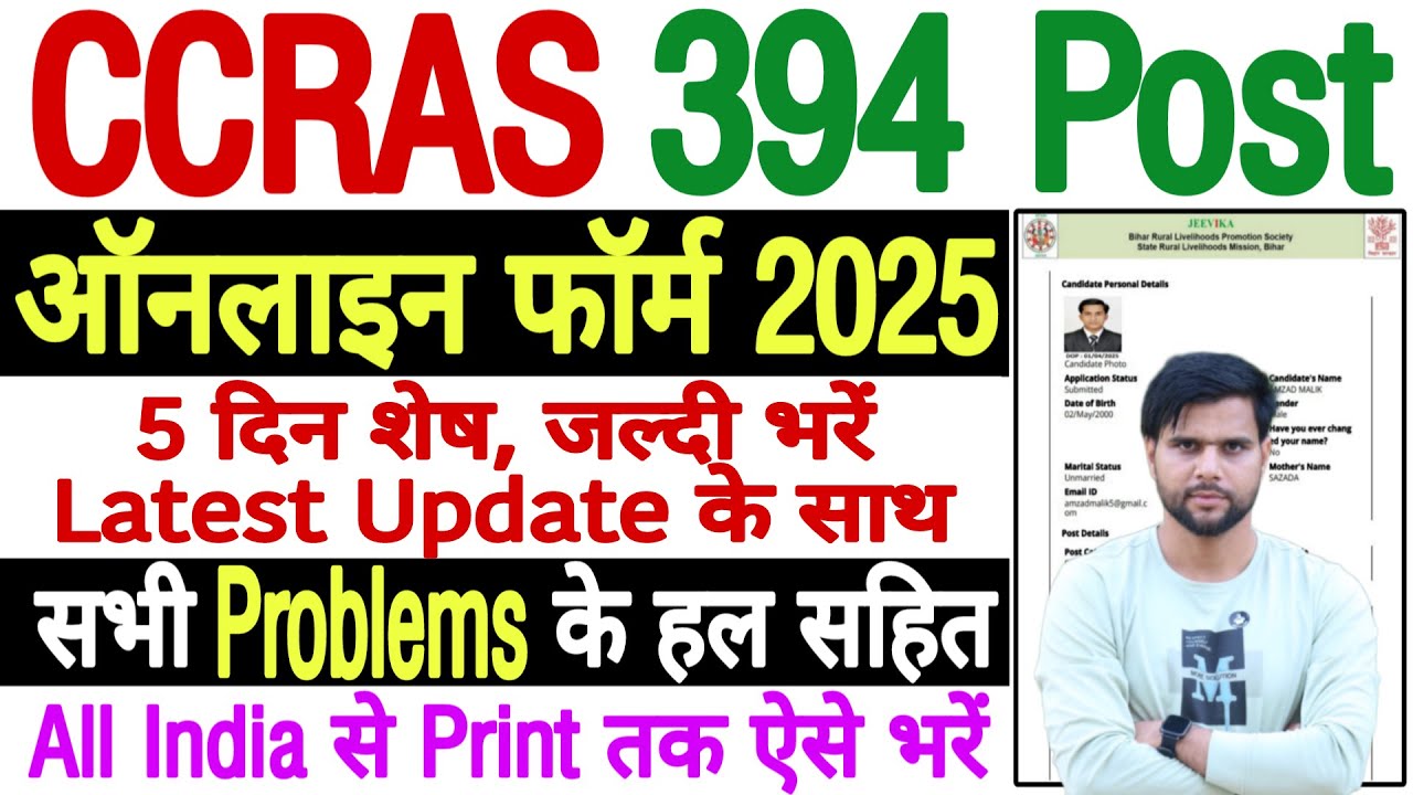 CCRAS Recruitment 2025 Apply Online How to Apply Last Date | CCRAS Form Fill Up 2025 Kaise Bhare