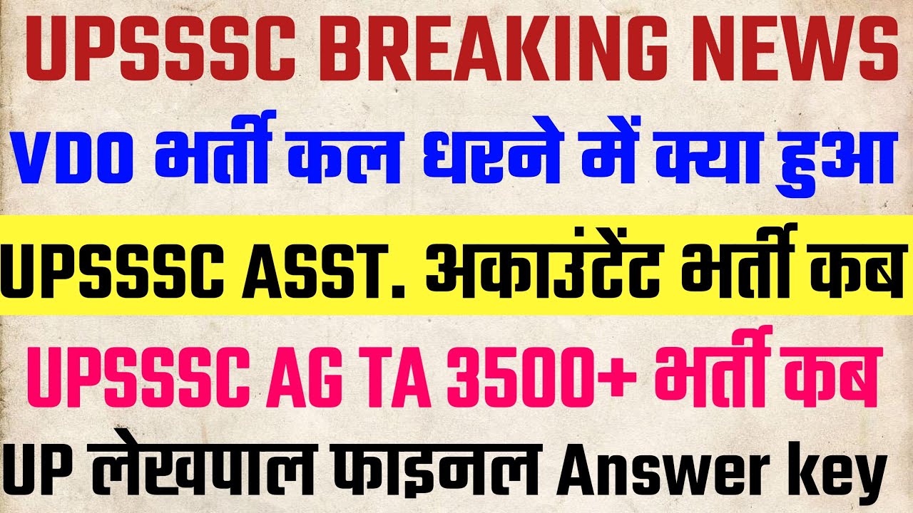 Up Vdo Re Exam Date 2022 | Upsssc Ag Ta Latest News | Upsssc Asst Accountant New Vacancy | Upsssc