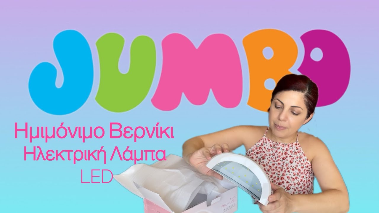 Φτιάχνω νύχια μόνη μου για πρώτη φορά 💅🏻 | Jumbo Haul | @jumbostores | Christina Costa