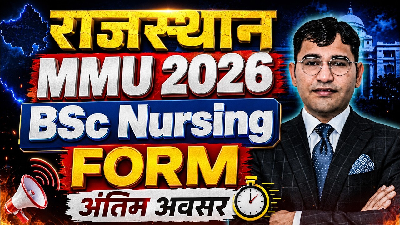 MMU ET 2026 Form अंतिम मौका | MMU BSc Nursing 2026 Form Fillup | Rajasthan MMU Admission Process2026