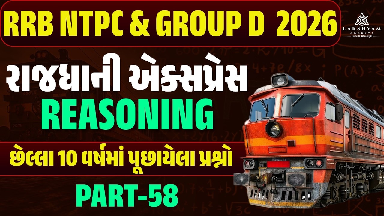RRB Group D, NTPC Reasoning Classes 2026 | Railway Reasoning Previous Year Questions In Gujarati -58