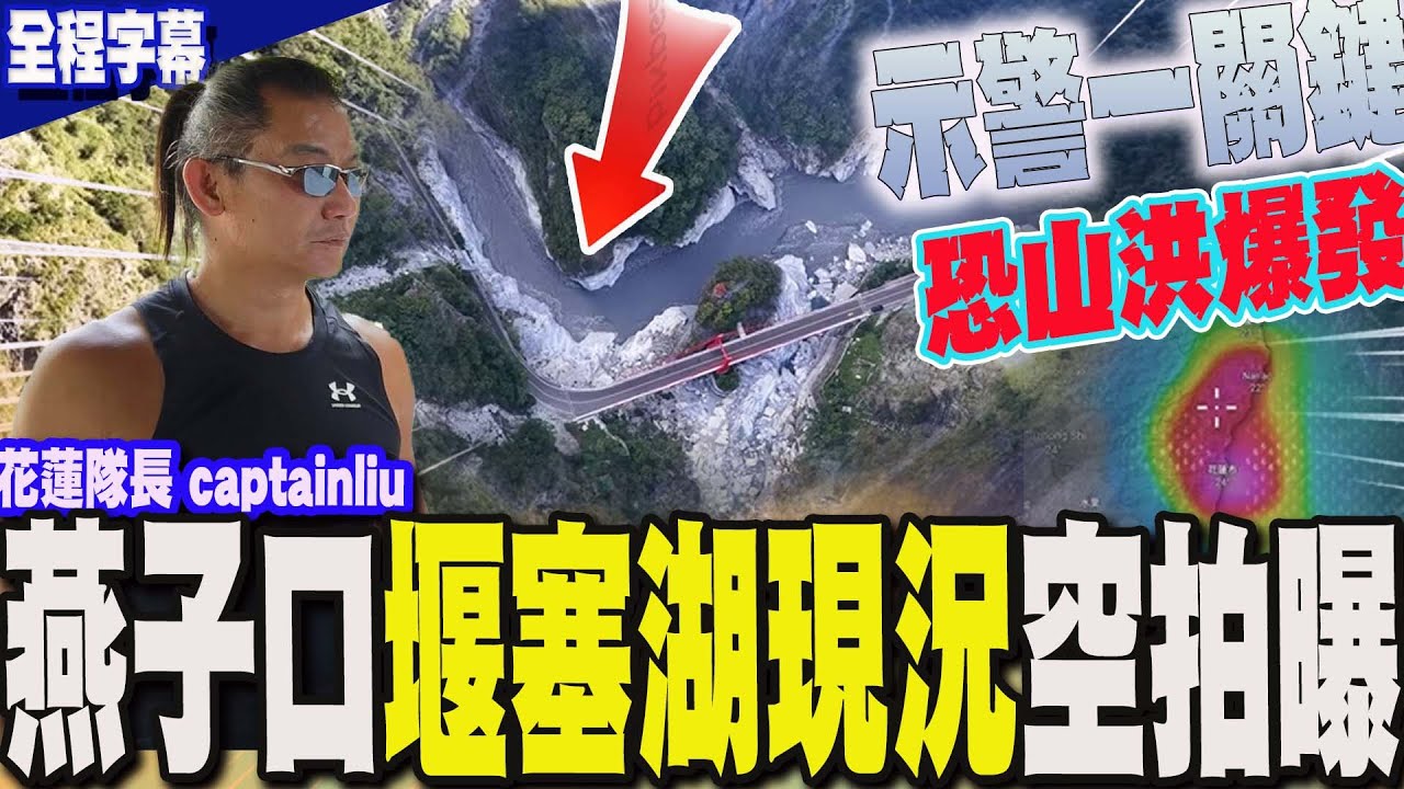 【全程字幕】看一次少一次的美景!燕子口