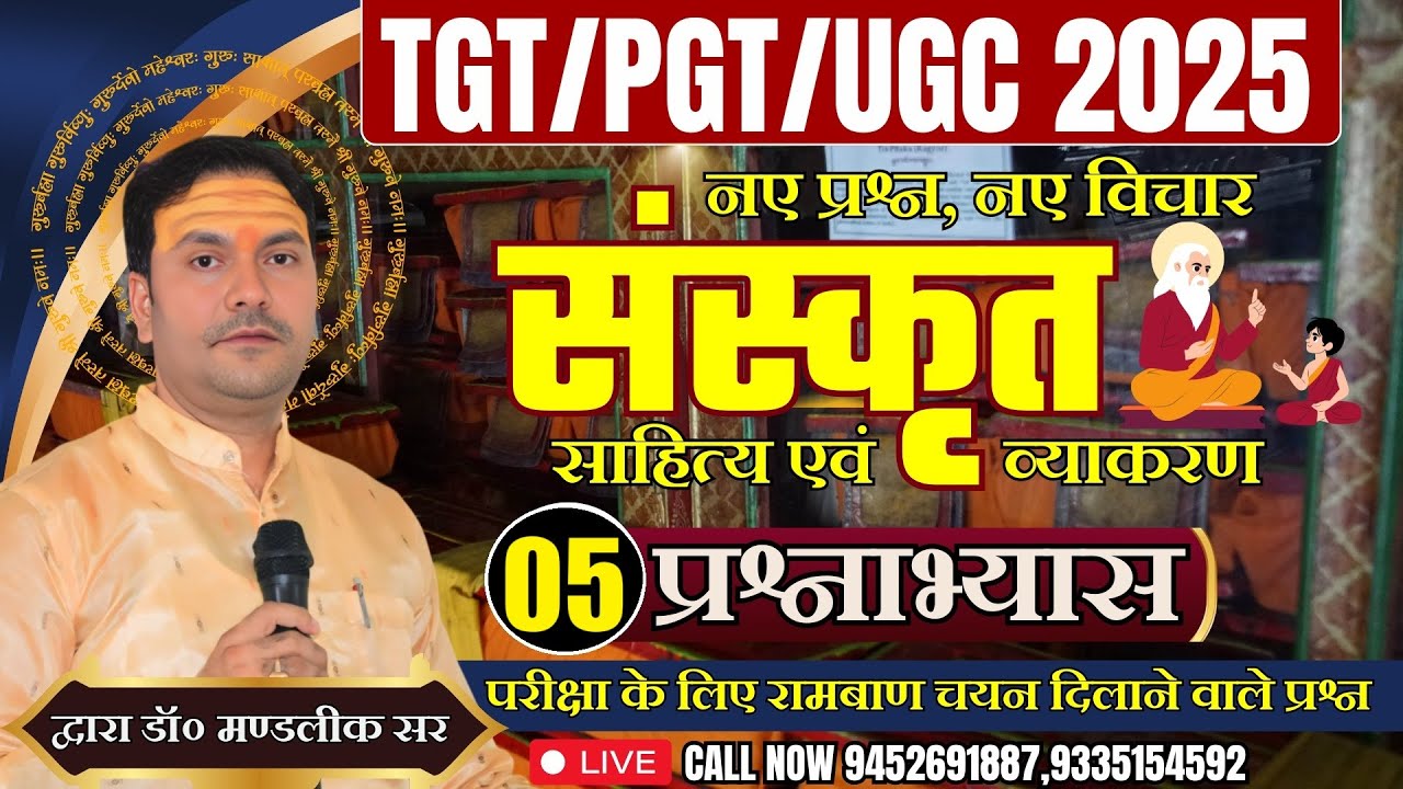 UPTGT/PGT 2025 | Sanskrit PRACTICE SET 05 संस्कृत | UP TGT & PGT Sanskrit Classes by Mandalik Sir