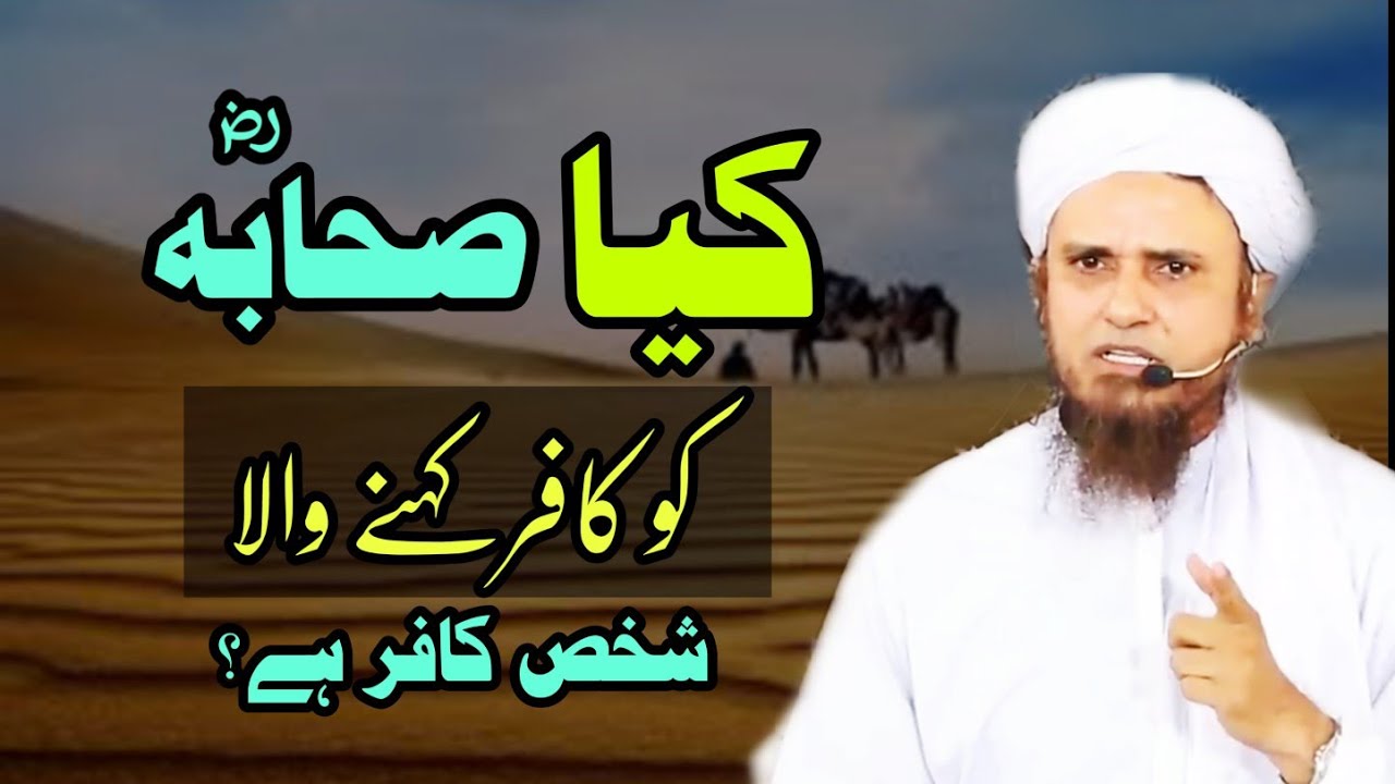Sahaba Ko Kafir kehne wala Kafir hai? | Mufti Tariq Masood | islamic Youtube