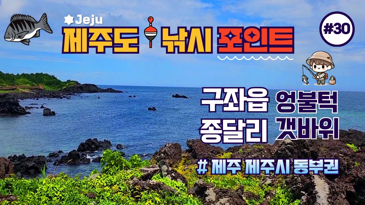 갯바위산에 숨어있는 벵에돔 천국,종달리 엉불턱