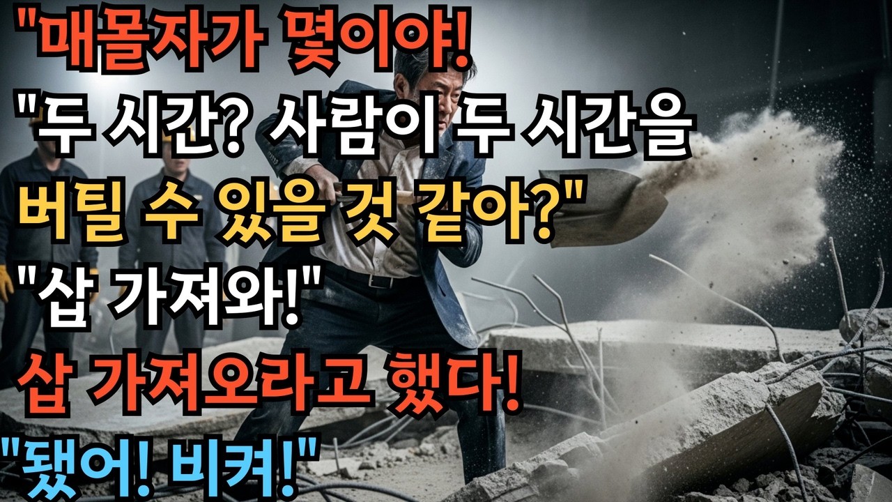 네박자 막장드라마 스토리 ~ 기공식장 노숙자가 건넨 쪽지 한 장, 삼십 년 비서실장의 배신을 밝혀낸 건 10년 전 구해준 피투성이 소년이었습니다...