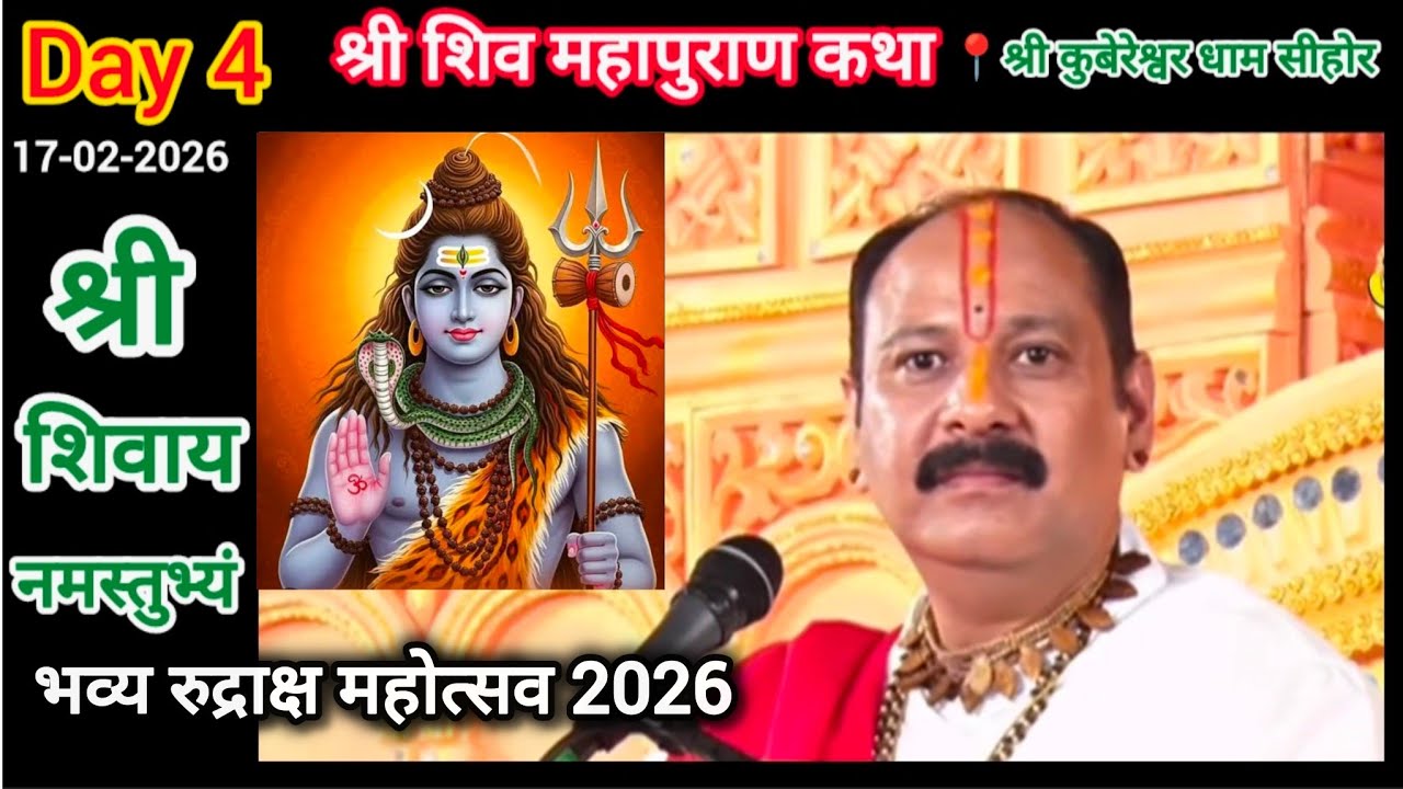 🔴Live Day 4 | श्री महाशिवरात्रि शिव महापुराण कथा | पूज्य पंडित प्रदीप जी मिश्रा | रुद्राक्ष महोत्सव 
