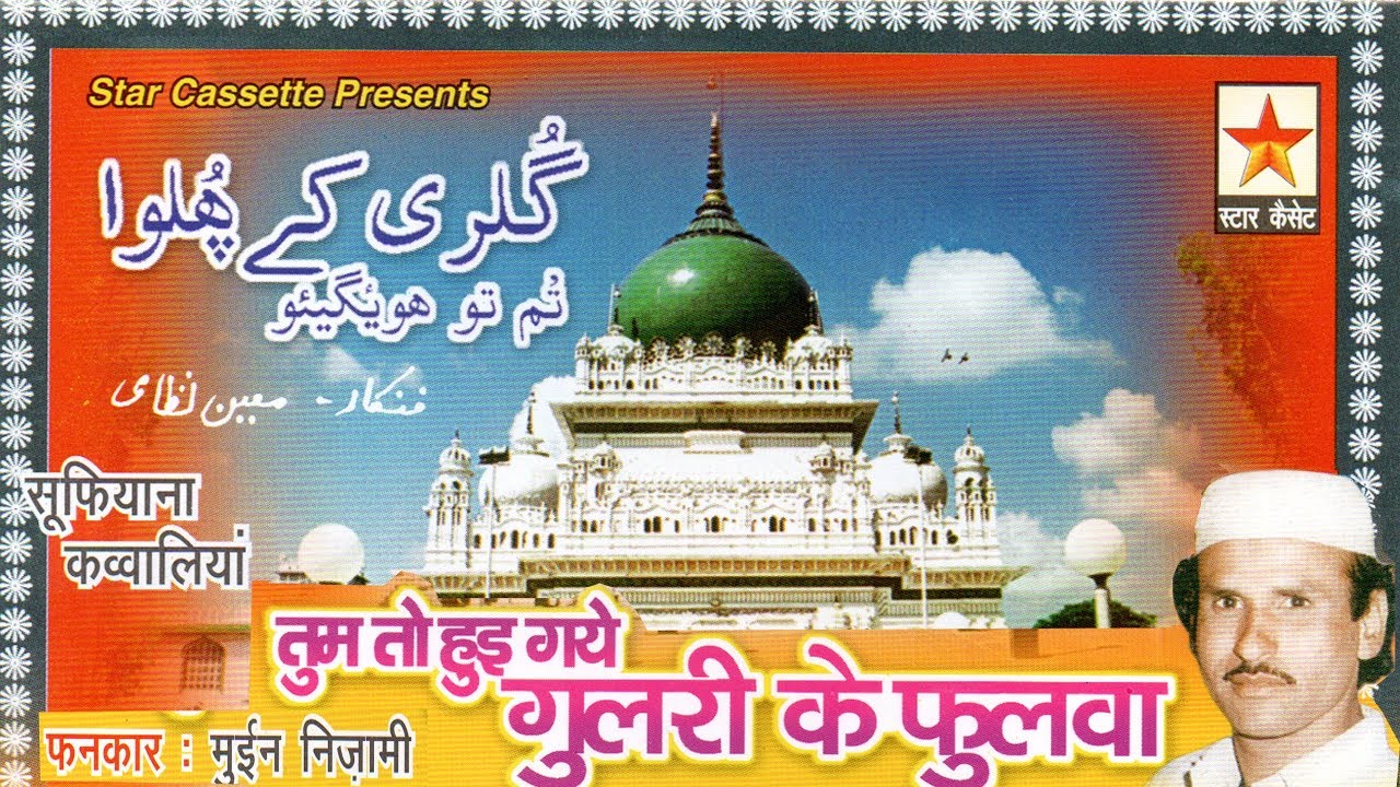 Tum To Hoi Gaye Gulri Ke Phulwa Balam  मुईन निज़ामी