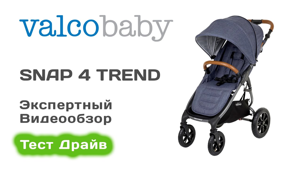 Valco baby Snap 4 Trend прогулочная коляска выбираем с экспертом на Тест Драйве