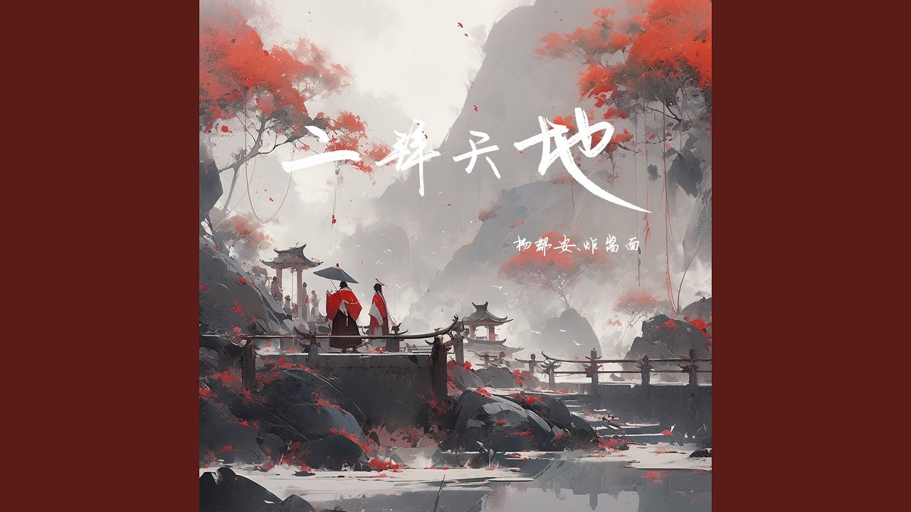 二拜天地