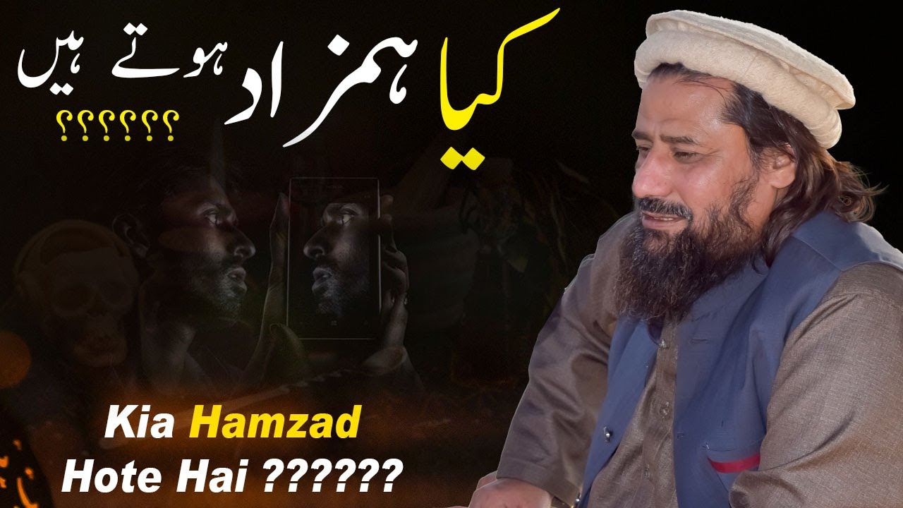 Hamzad ki Pehchan || Mufti Syed Noor Zaman N.S