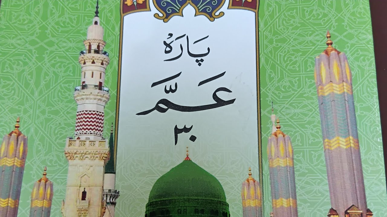 online quran  Daily live 🔴 Surah al baqrah live #quran tilavat #Quran tajvid #Quran Makharij #Quran
