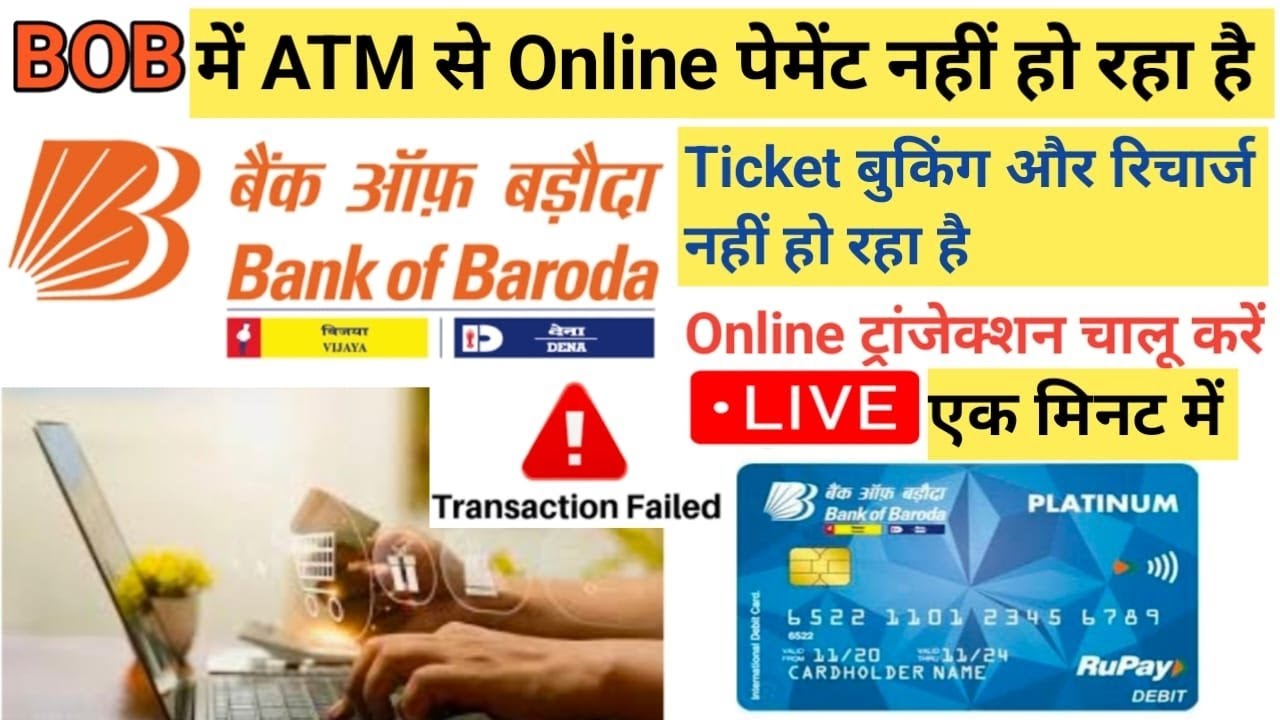 BOB ATM se Online Payment nahi ho raha hai | How to enable BOB ATM card for Online Transaction