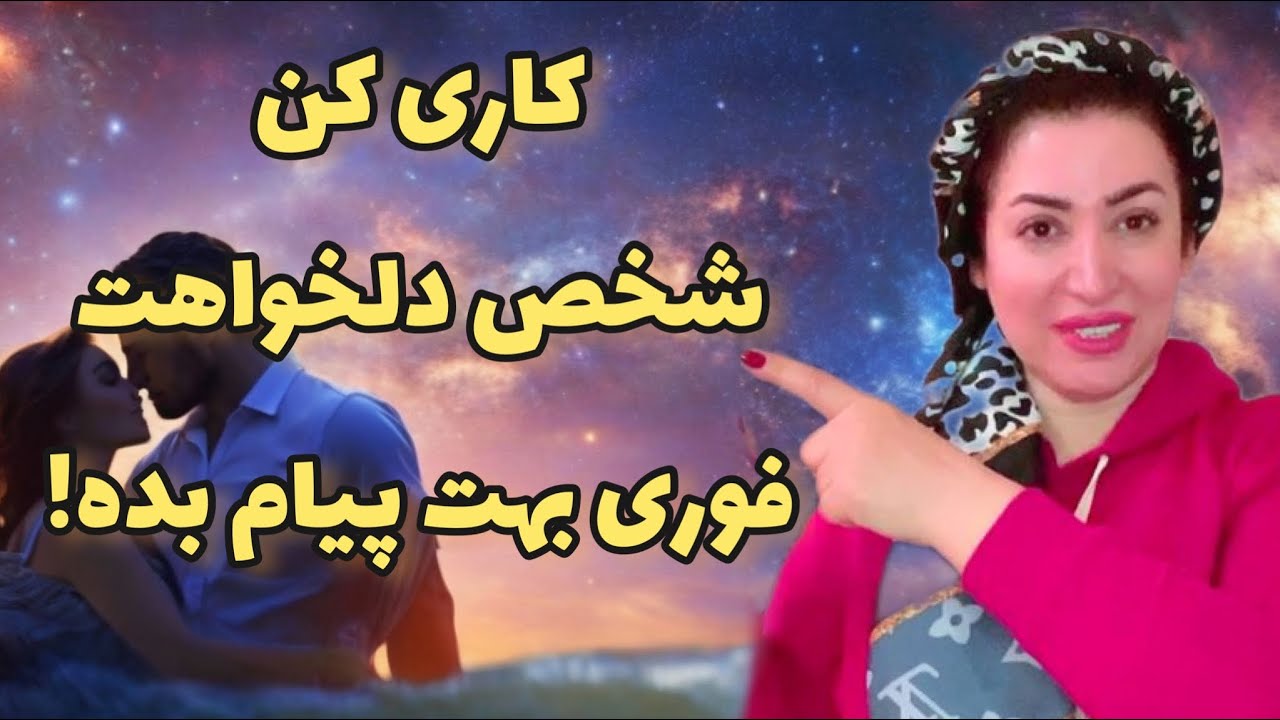 کاری کن شخص دلخواهت فقط در 3 دقیقه بهت پیام بده!